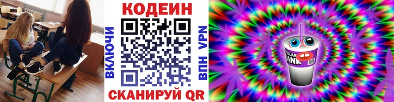 Кодеин напиток Lean (лин)  Цивильск 